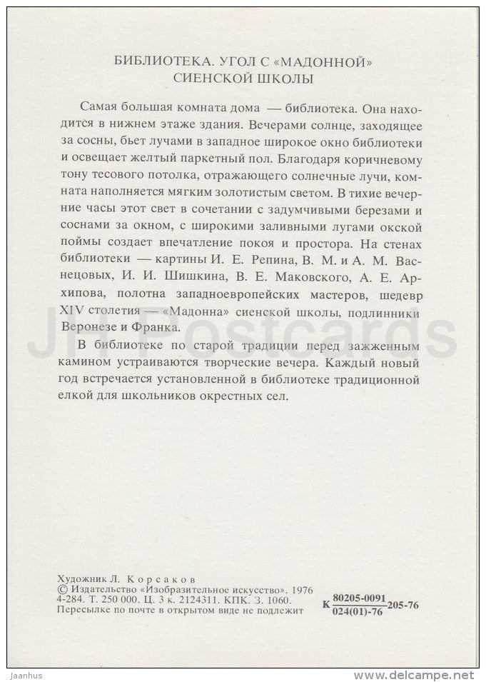 Library - Polenovo - illustration - 1976 - Russia USSR - unused - JH Postcards