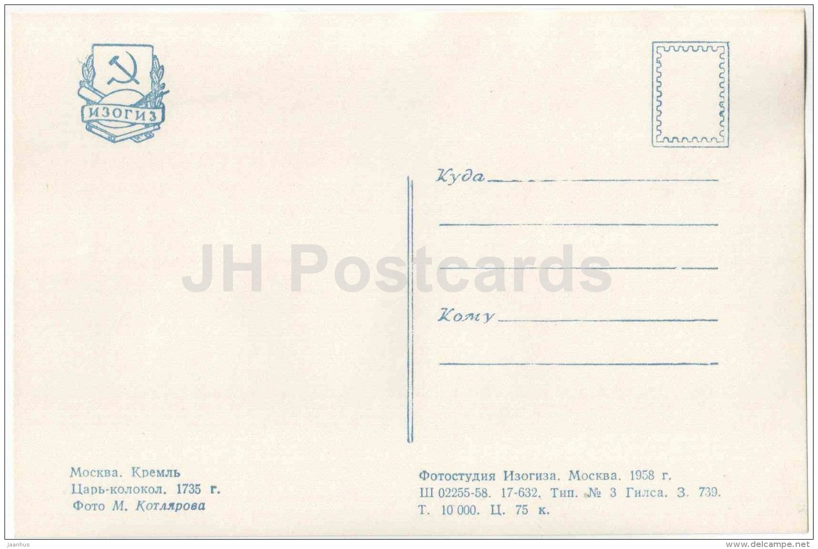 Tsar Bell , 1735 - Moscow Kremlin - 1958 - Russia USSR - unused - JH Postcards