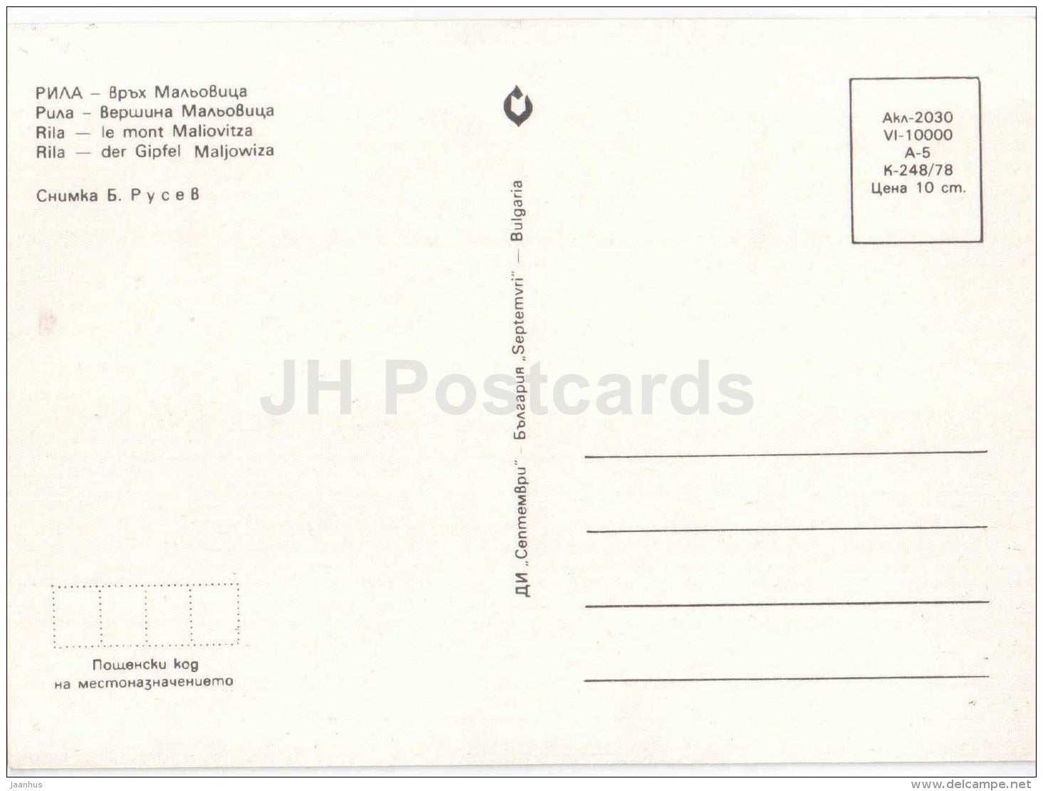 Malyovitsa mountain - Rila - 1978 - Bulgaria - unused - JH Postcards