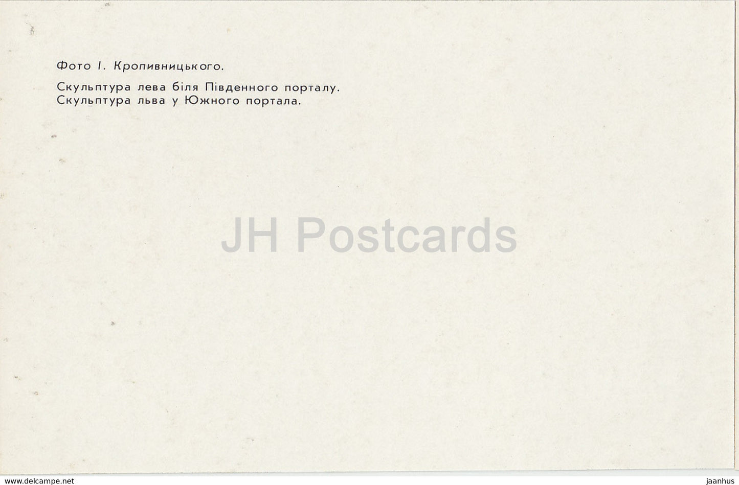 sculpture du Lion près du portail sud - Musée du palais d'Alupka - Crimée - 1990 - Ukraine URSS - inutilisé