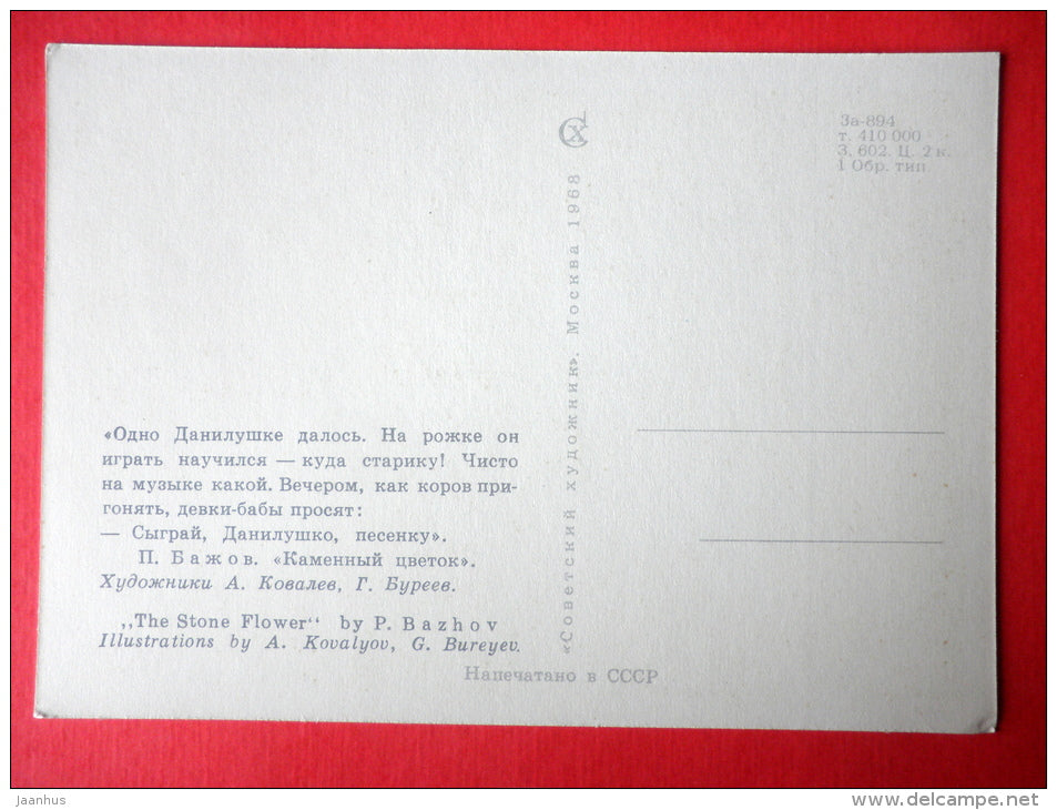 illustration - Danila playing flute - young women - sheeps - The Stone Flower by P. Bazhov - 1968 - Russia USSR - unused - JH Postcards