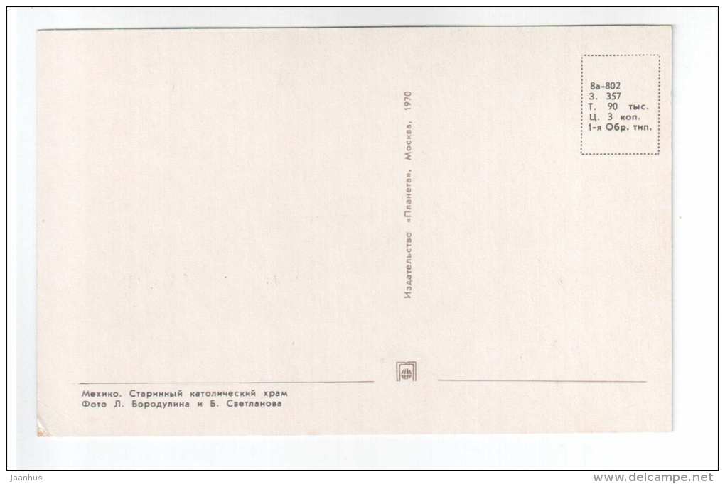 Old Catholic church - 1970 - Mexico - unused - JH Postcards
