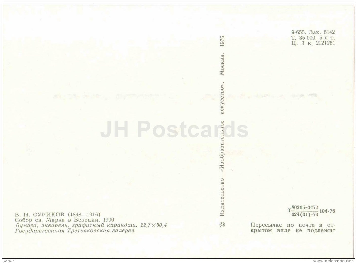 painting by Vasily Surikov - Saint Mark's Basilica in Venice , 1900 - aquarelle - russian art - Russia USSR - unused - JH Postcards