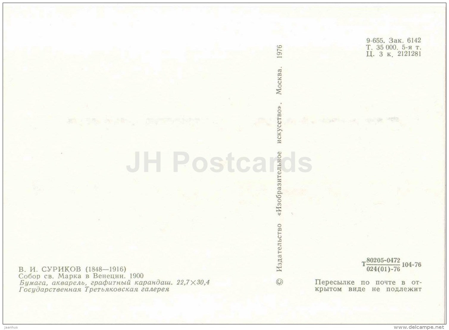 painting by Vasily Surikov - Saint Mark's Basilica in Venice , 1900 - aquarelle - russian art - Russia USSR - unused - JH Postcards