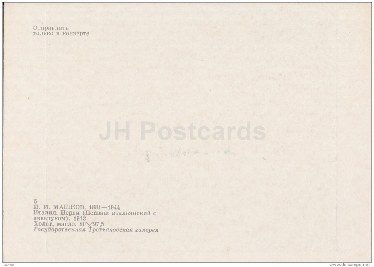 painting by I. Mashkov - Nervi . Italy , 1913 - Russian art - Russia USSR - unused - JH Postcards