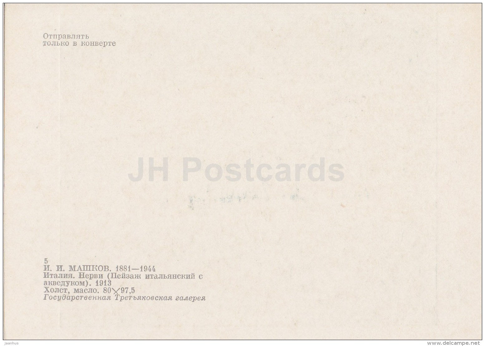 painting by I. Mashkov - Nervi . Italy , 1913 - Russian art - Russia USSR - unused - JH Postcards