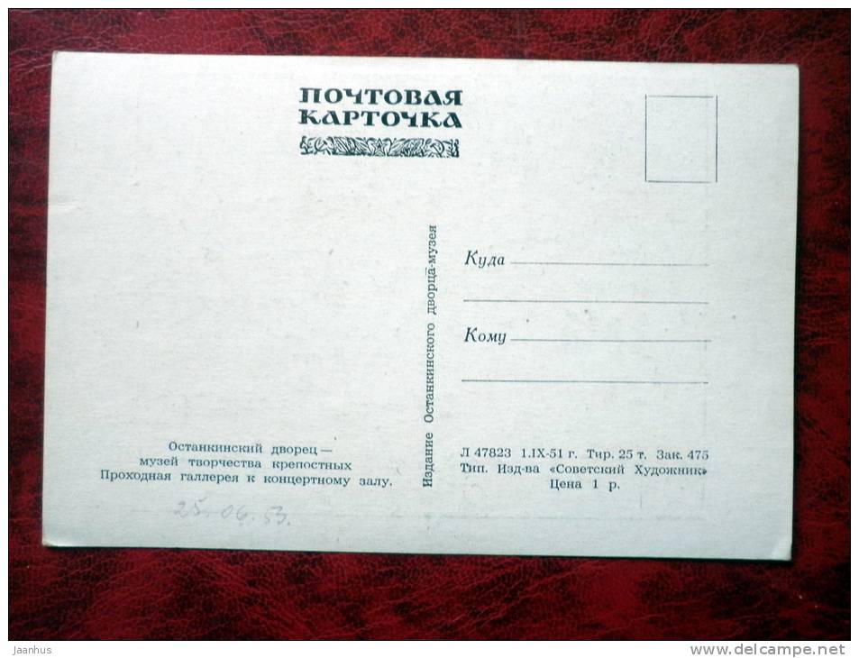 Moscow - Ostankino Palace - museum - Gallery to the concert hall - 1951 - Russia - USSR - unused - JH Postcards