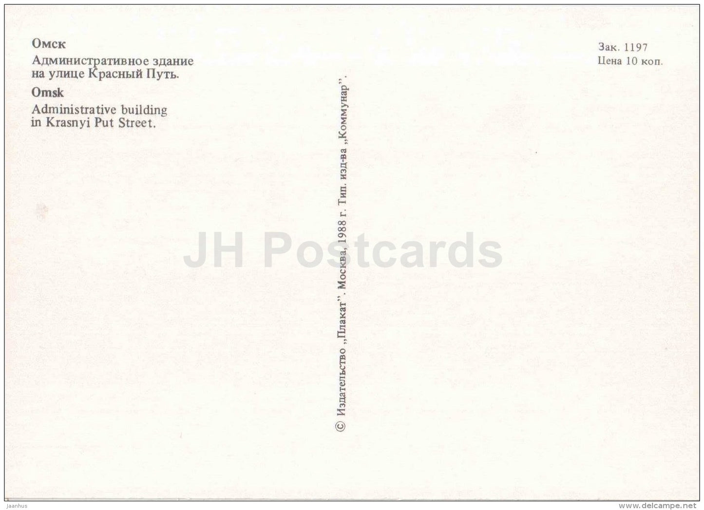 administrative building in Krasnyi Put street - tram - trolleybus - Omsk - 1988 - Russia USSR - unused - JH Postcards