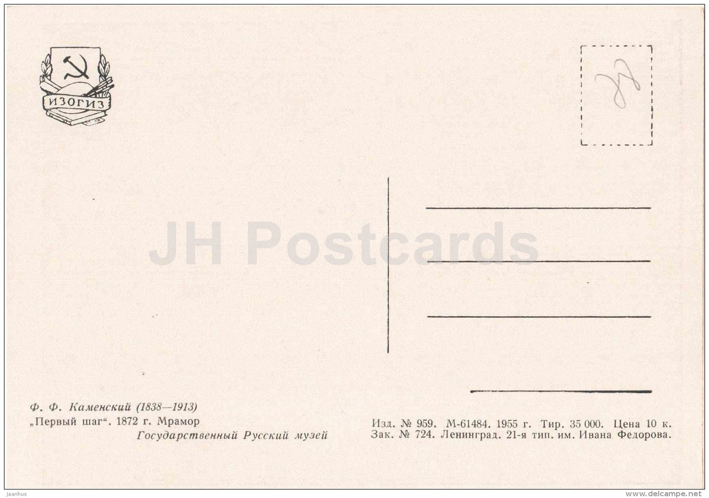 sculpture by F. Kamensky - First Steps , 1872 - Mother and Child - russian art - unused - JH Postcards