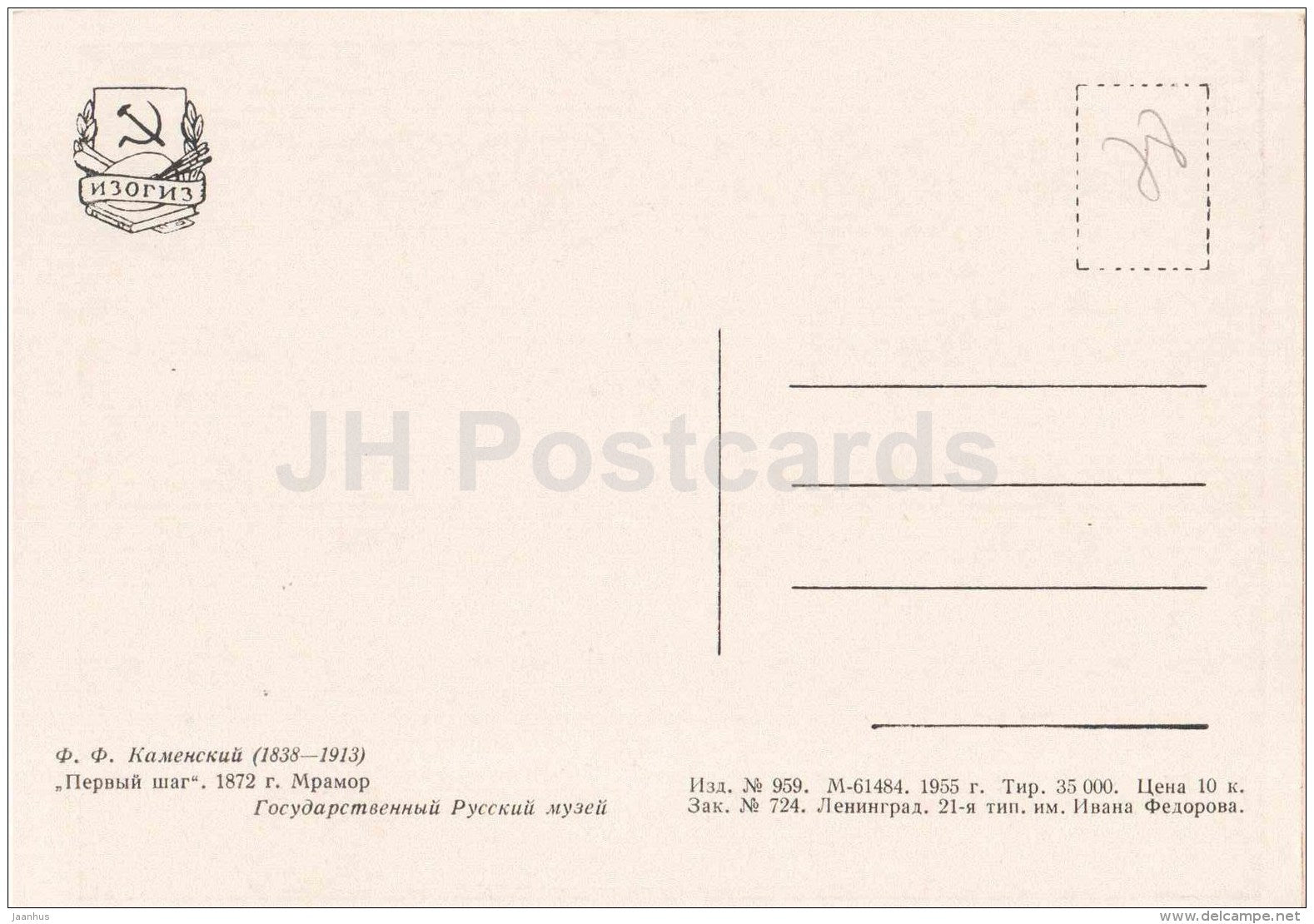 sculpture by F. Kamensky - First Steps , 1872 - Mother and Child - russian art - unused - JH Postcards