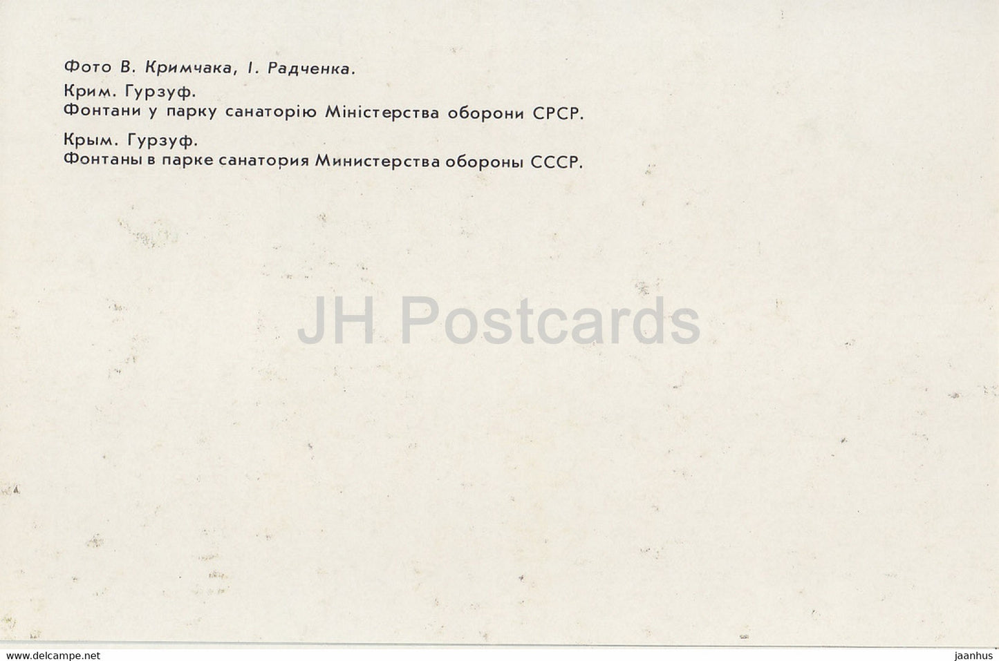 Gurzuf - fountains in the park of the sanatorium of the USSR Ministry of Defense - Crimea - 1990 - Ukraine USSR - unused