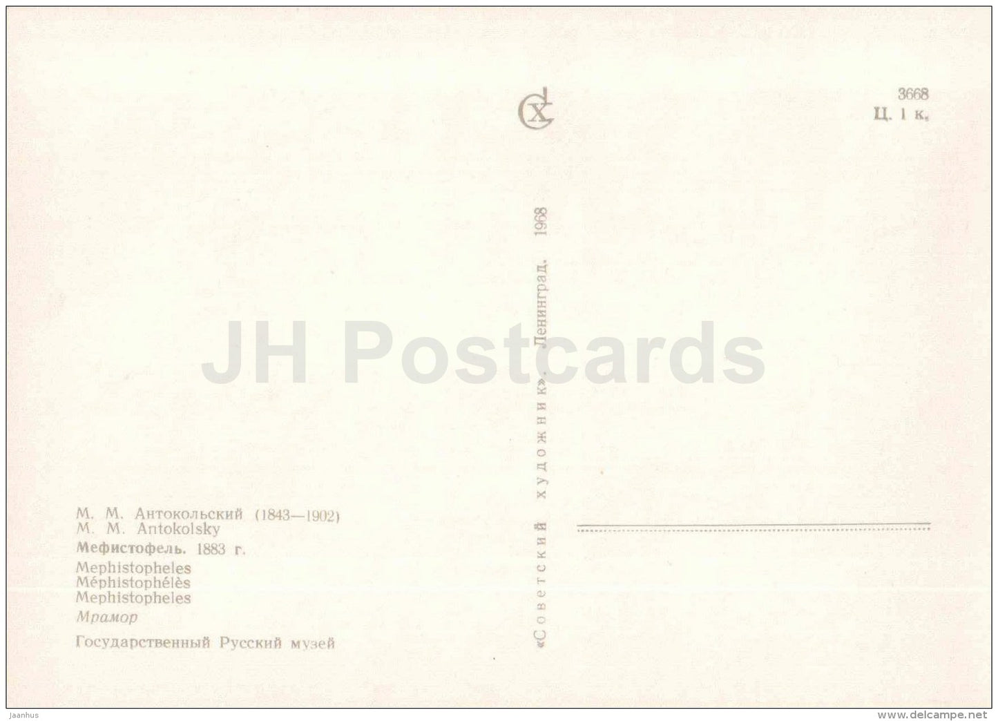 sculpture by M. Antokolsky - Mephistopheles , 1883 - russian art - unused - JH Postcards