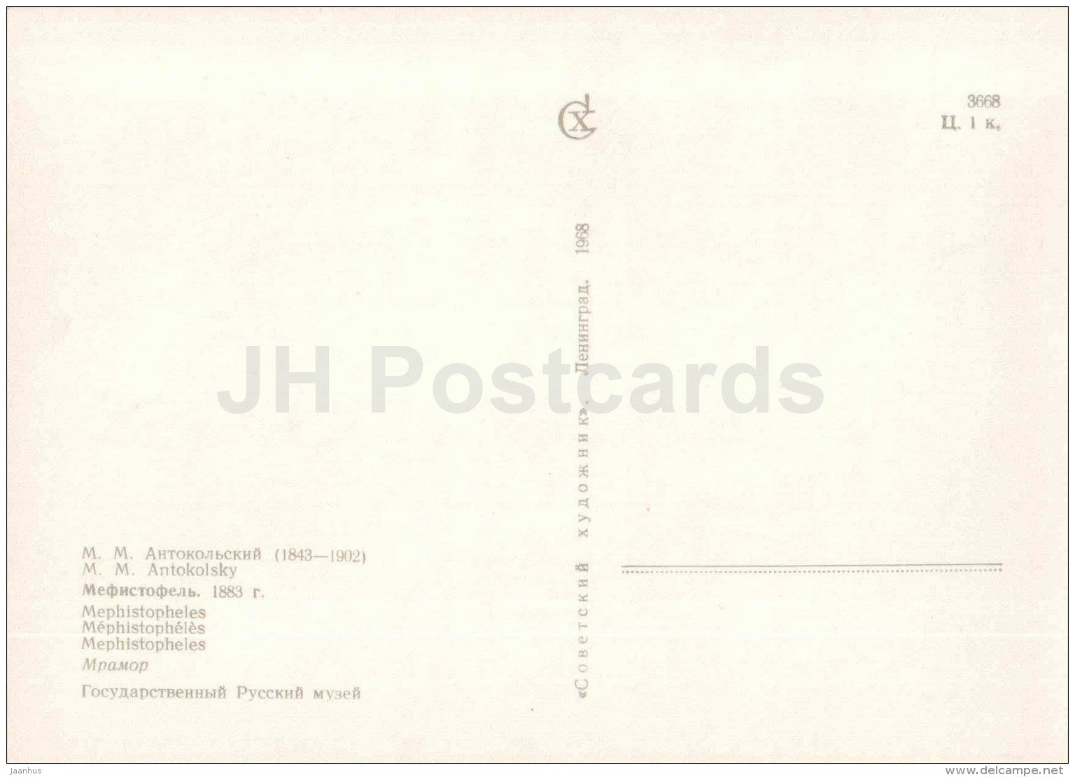 sculpture by M. Antokolsky - Mephistopheles , 1883 - russian art - unused - JH Postcards