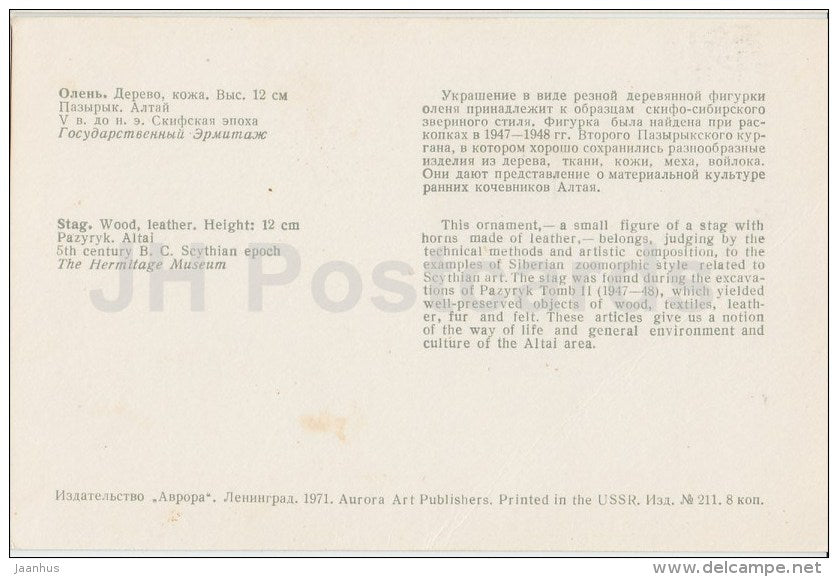 Stag , wood - Pazyryk , Altai - Primitive Art - 1971 - Russia USSR - unused - JH Postcards