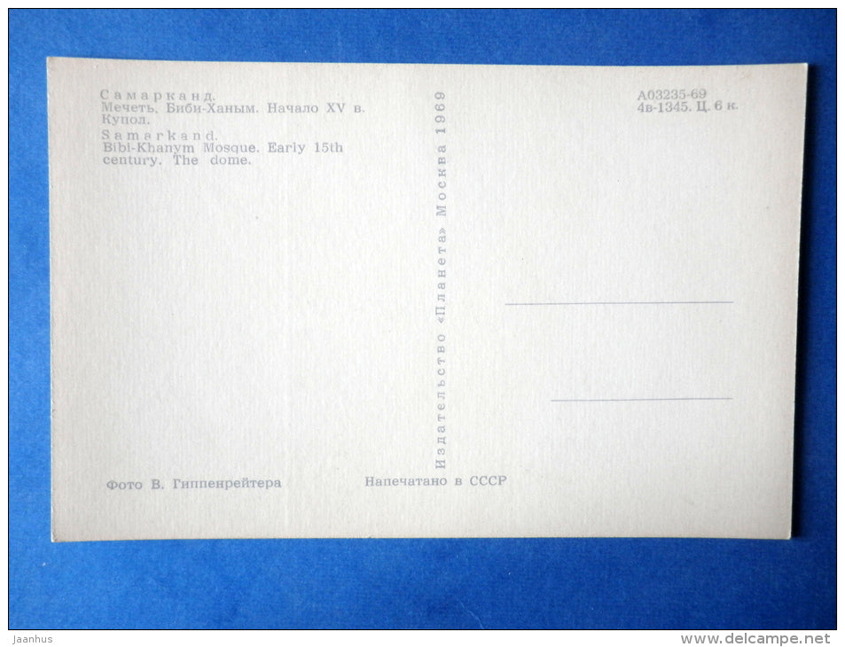 Bibi-Khanym Mosque , early 15th century . The Dome - Samarkand - 1969 - Uzbekistan USSR - unused - JH Postcards