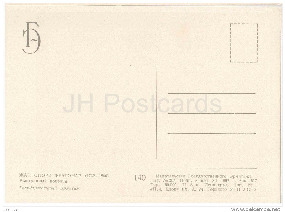 painting by Jean Honoré Fragonard - Snatched Kiss - boy - girls - french art - unused - JH Postcards