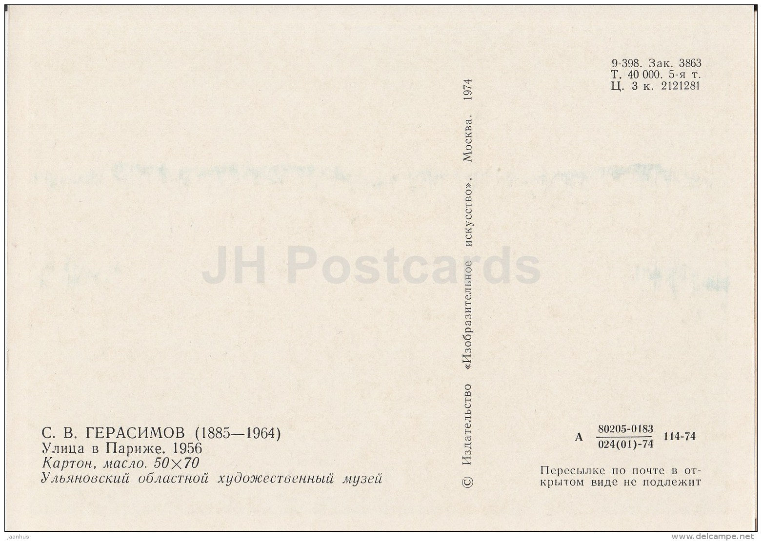 painting by S. Gerasimov - Street in Paris , 1951 - Russian art - 1974 - Russia USSR - unused - JH Postcards