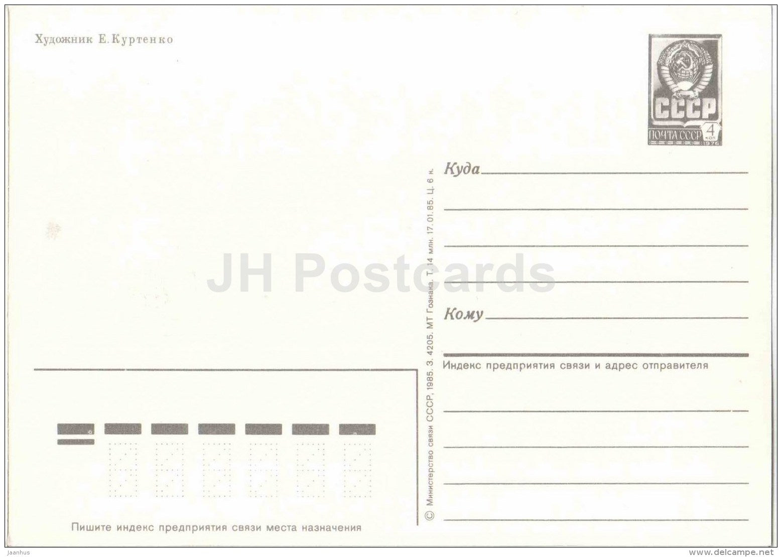 8 March International Women's Day greeting card - narcissus - daffodil - postal stationery - 1985 - Russia USSR - unused - JH Postcards