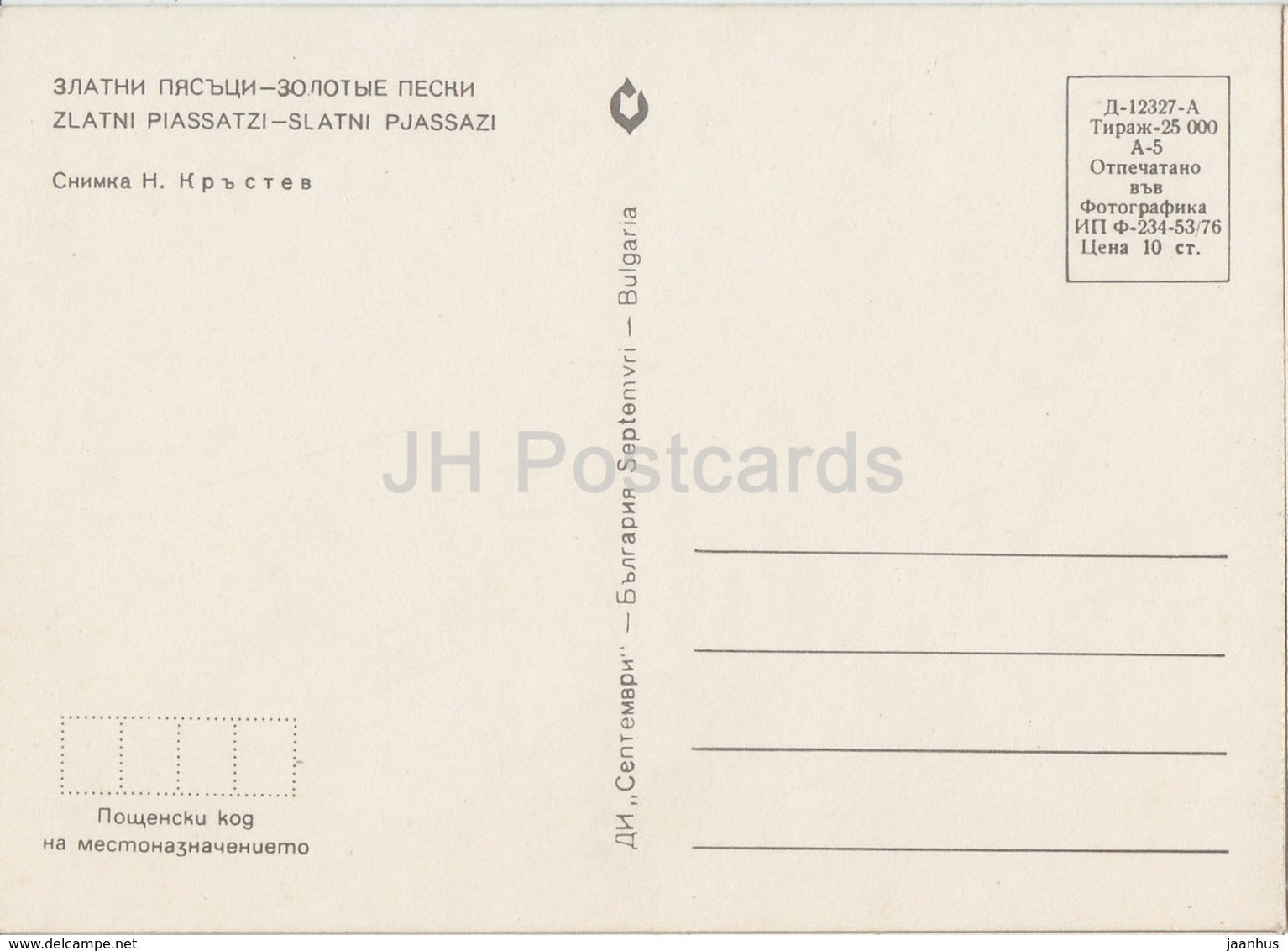 Golden Sands beach resort - Bulgaria - unused - JH Postcards