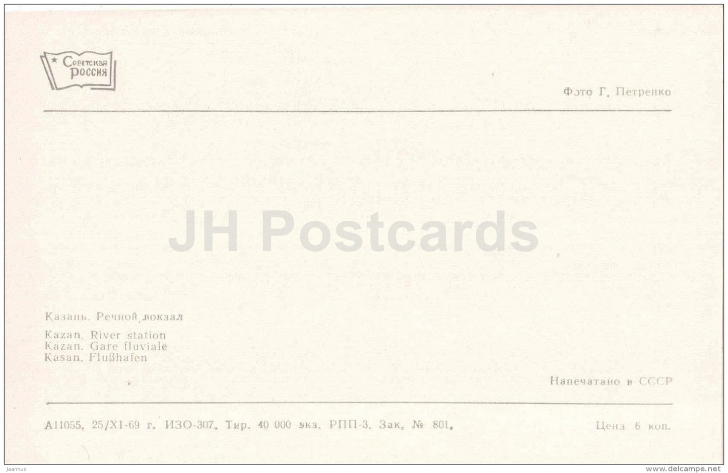 River station - Kazan - 1969 - Russia USSR - unused - JH Postcards