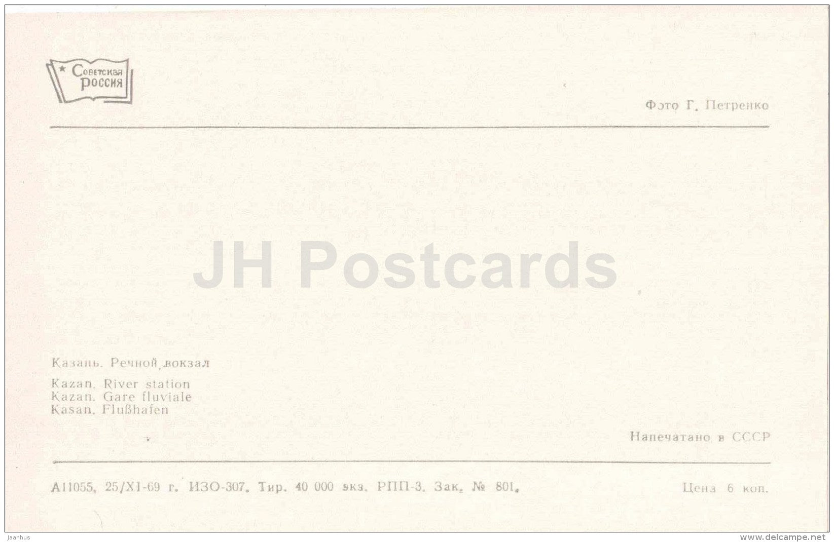 River station - Kazan - 1969 - Russia USSR - unused - JH Postcards