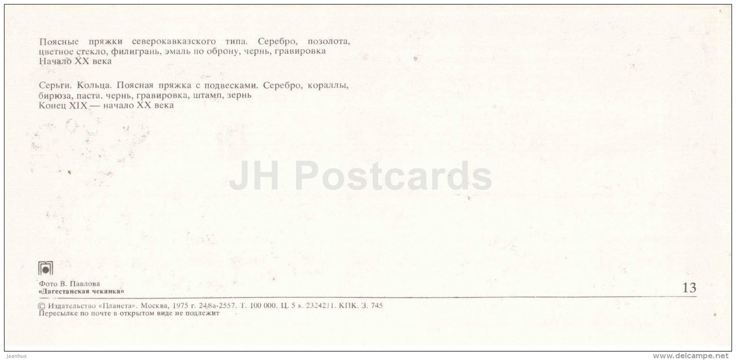 belt buckles - earrings - silver - Dagestan Hammering - Toreutics - 1975 - Russia USSR - unused - JH Postcards