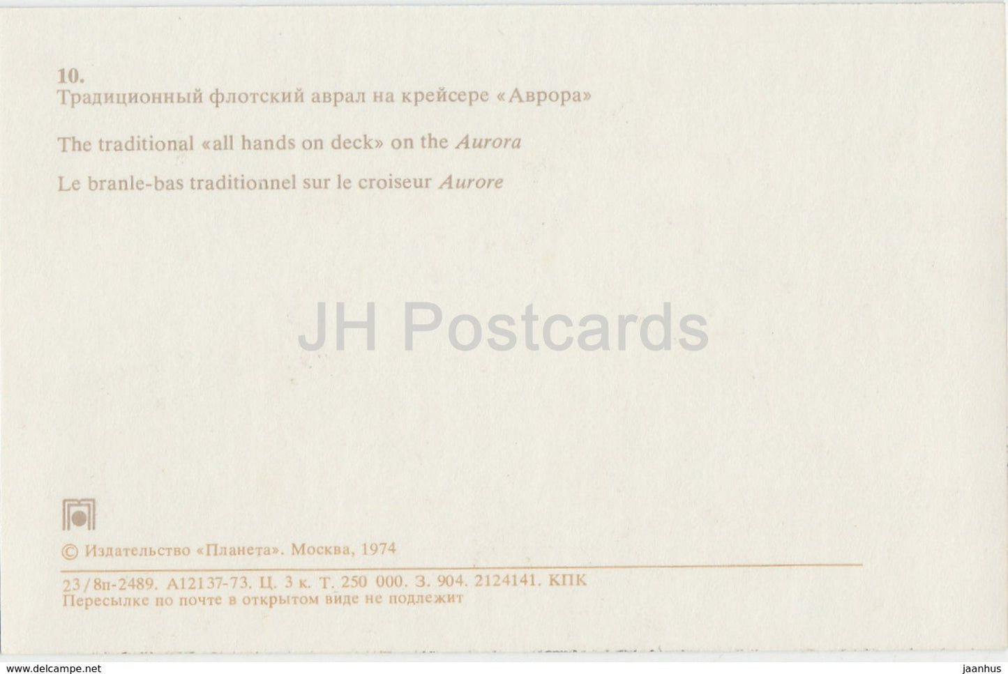 St Petersburg - Leningrad - All Hand on Deck - cruiser Aurora - warship - 1974 - Russia USSR - unused