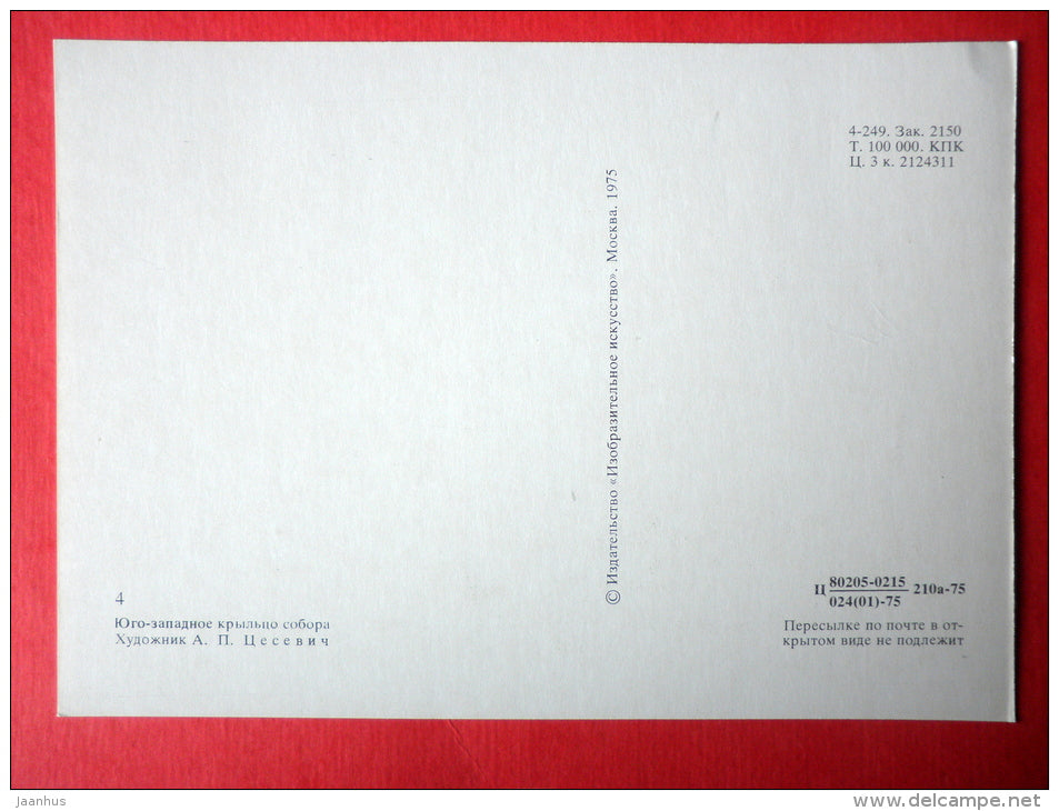 South-West Wing by A. Tsesevich - Saint Basil's Cathedral - Moscow - 1975 - Russia USSR - unused - JH Postcards