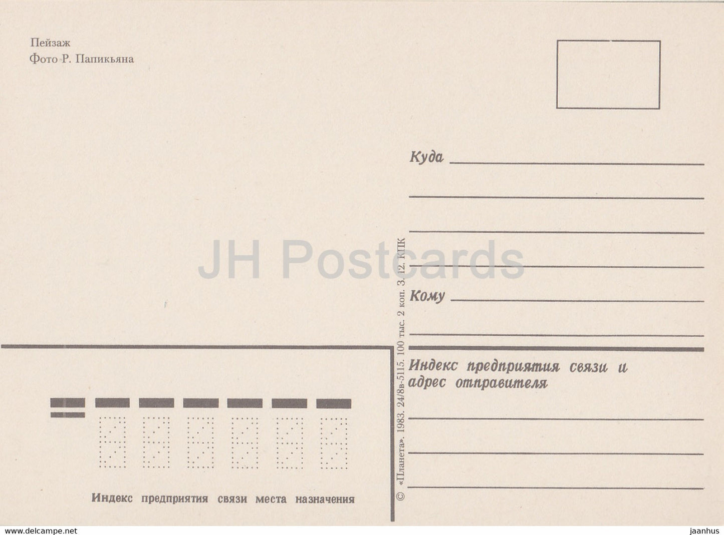 lake view - landscape - 1983 - Russia USSR - unused