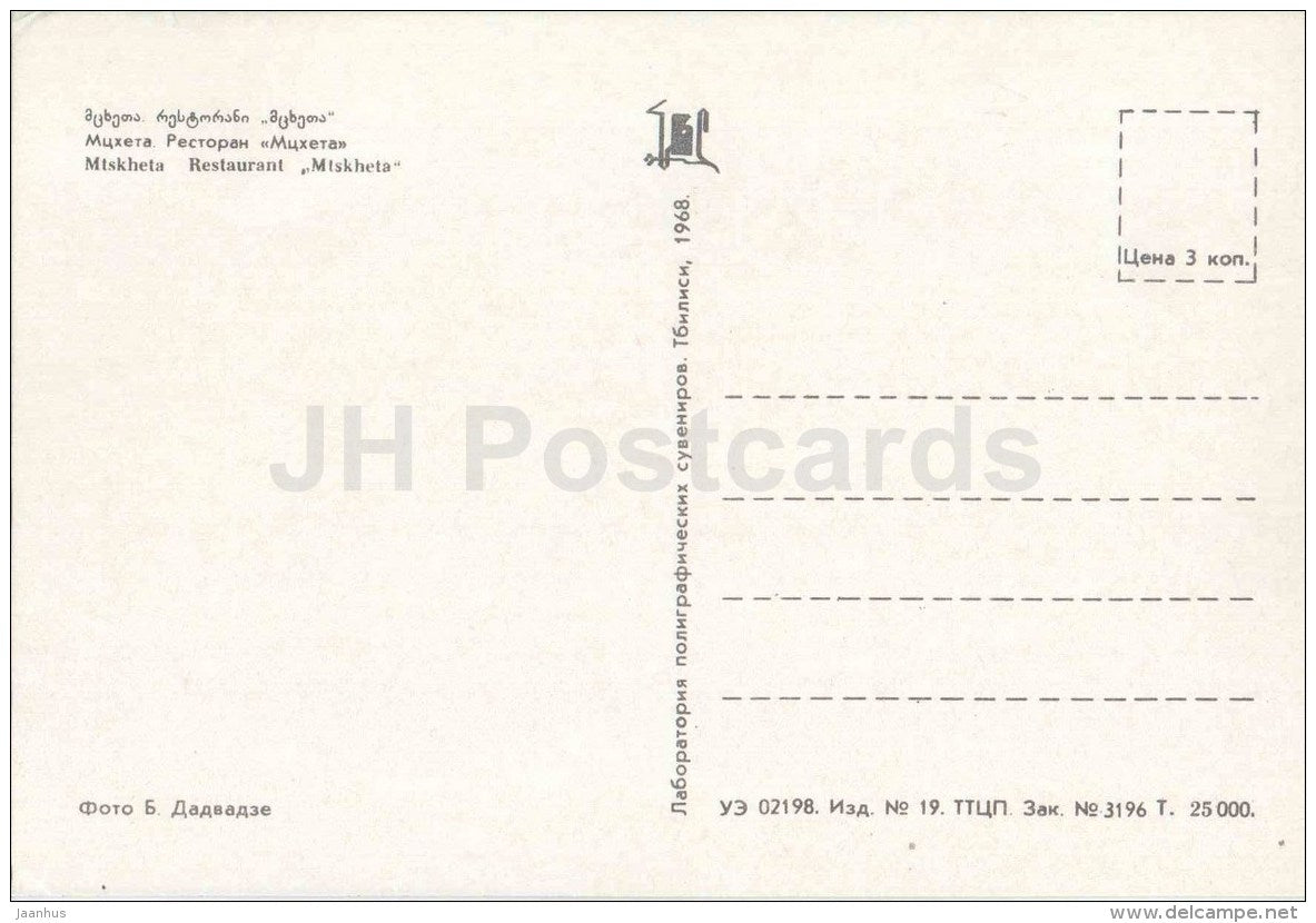 restaurant Mtskheta - Mtskheta - The Georgian Military Road - 1968 - Georgia USSR - unused - JH Postcards