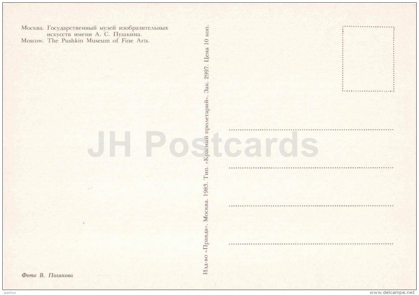 The Pushkin Museum of Fine Arts  - Moscow - 1983 - Russia USSR - unused - JH Postcards