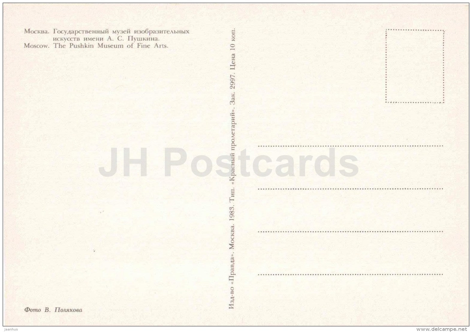 The Pushkin Museum of Fine Arts  - Moscow - 1983 - Russia USSR - unused - JH Postcards