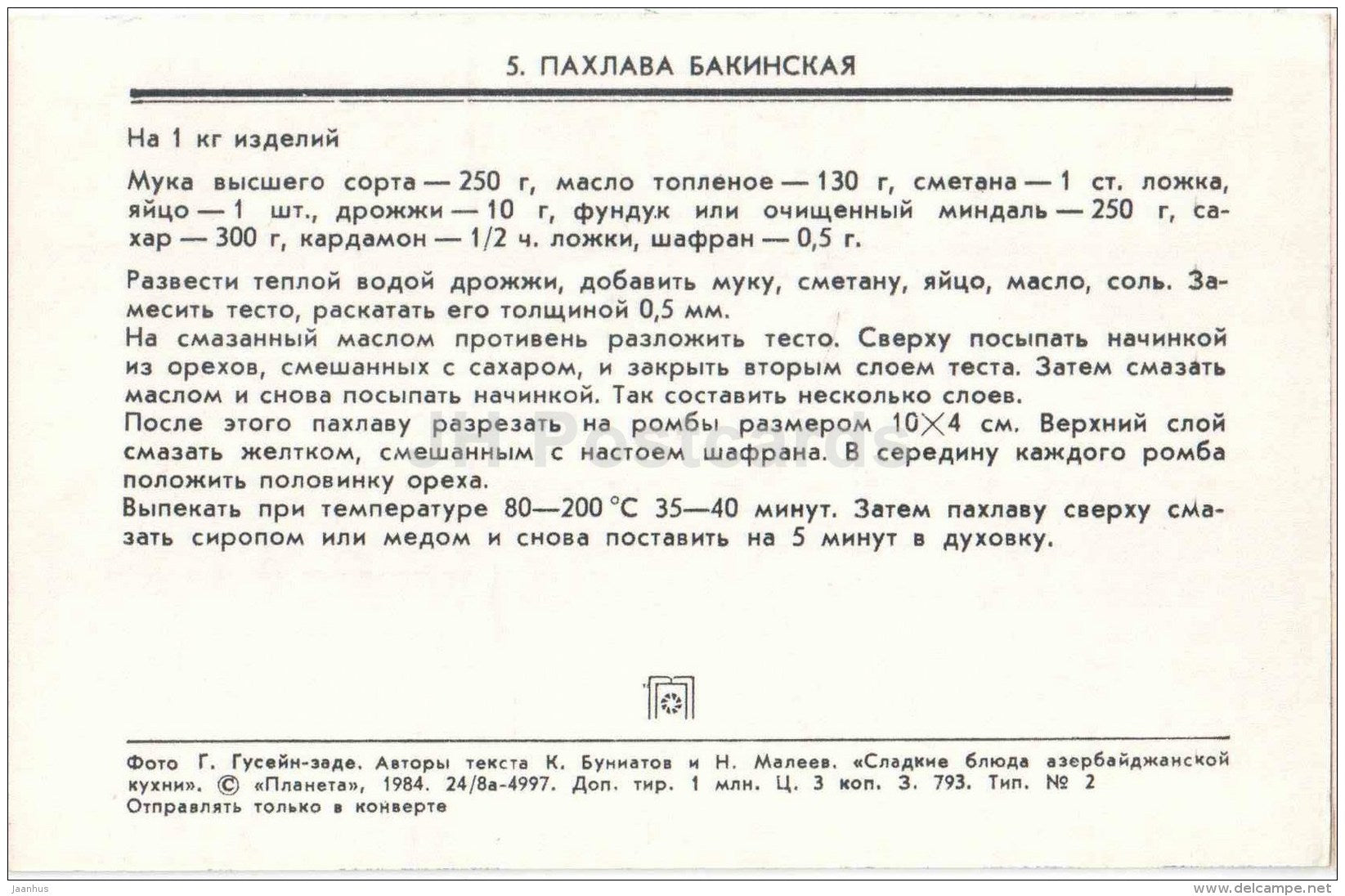 Baku Pakhlava - dishes - Azerbaijan dessert - cuisine - 1984 - Russia USSR - unused - JH Postcards