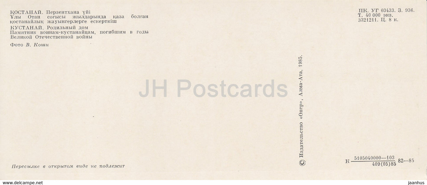 Kostanay - Maternité - monument aux soldats de Kostanay tués pendant la Seconde Guerre mondiale - 1985 - Kazakhstan URSS - inutilisé