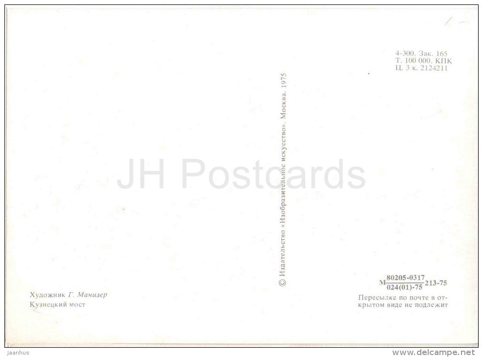 illustration by G. Manizer - Kuznetsky ridge - Moscow - 1975 - Russia USSR - unused - JH Postcards