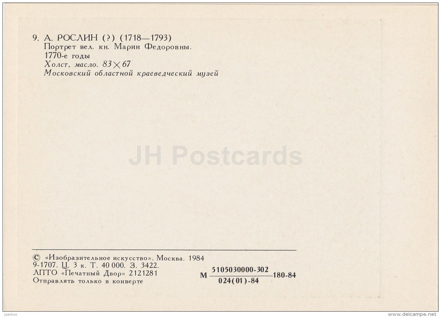 painting by A. Roslin - Portrait of Grand Duchess Maria Feodorovna , 1770s - Russian art - 1984 - Russia USSR - unused - JH Postcards