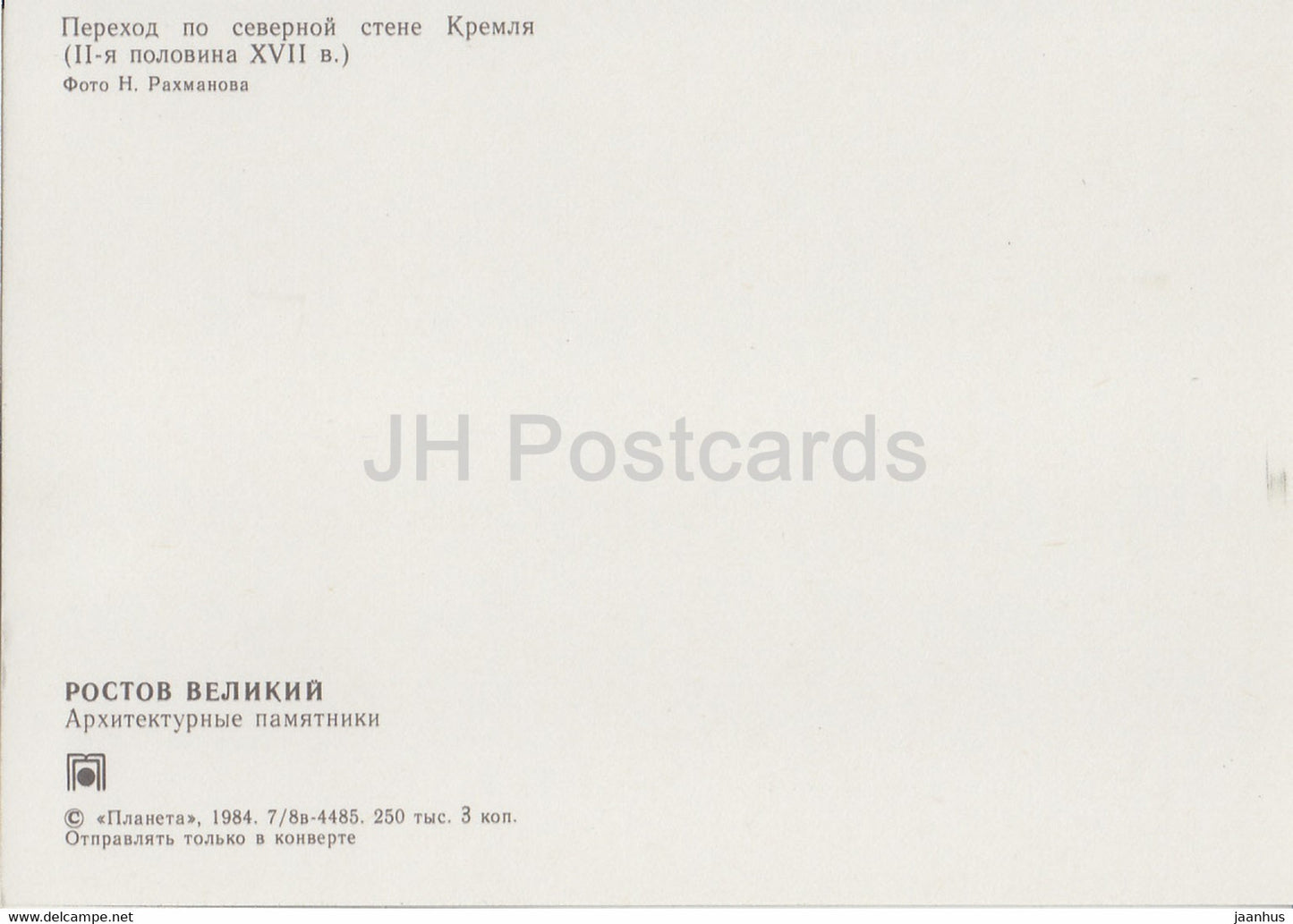 Rostov Veliky - traversant le mur nord - 1984 - Russie URSS - inutilisé