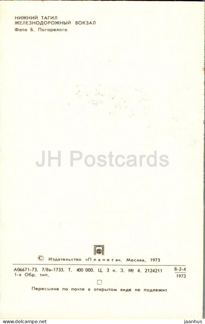 Nizhny Tagil - Railway Station - 1973 - Russia USSR - unused