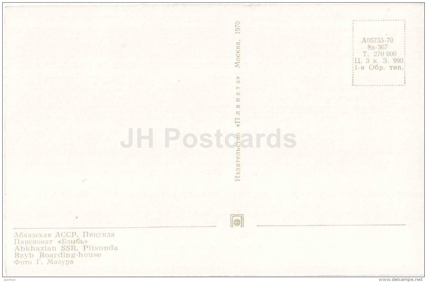 Bzyb Boarding House - Pitsunda - Abkhazia - 1970 - Georgia USSR - unused - JH Postcards