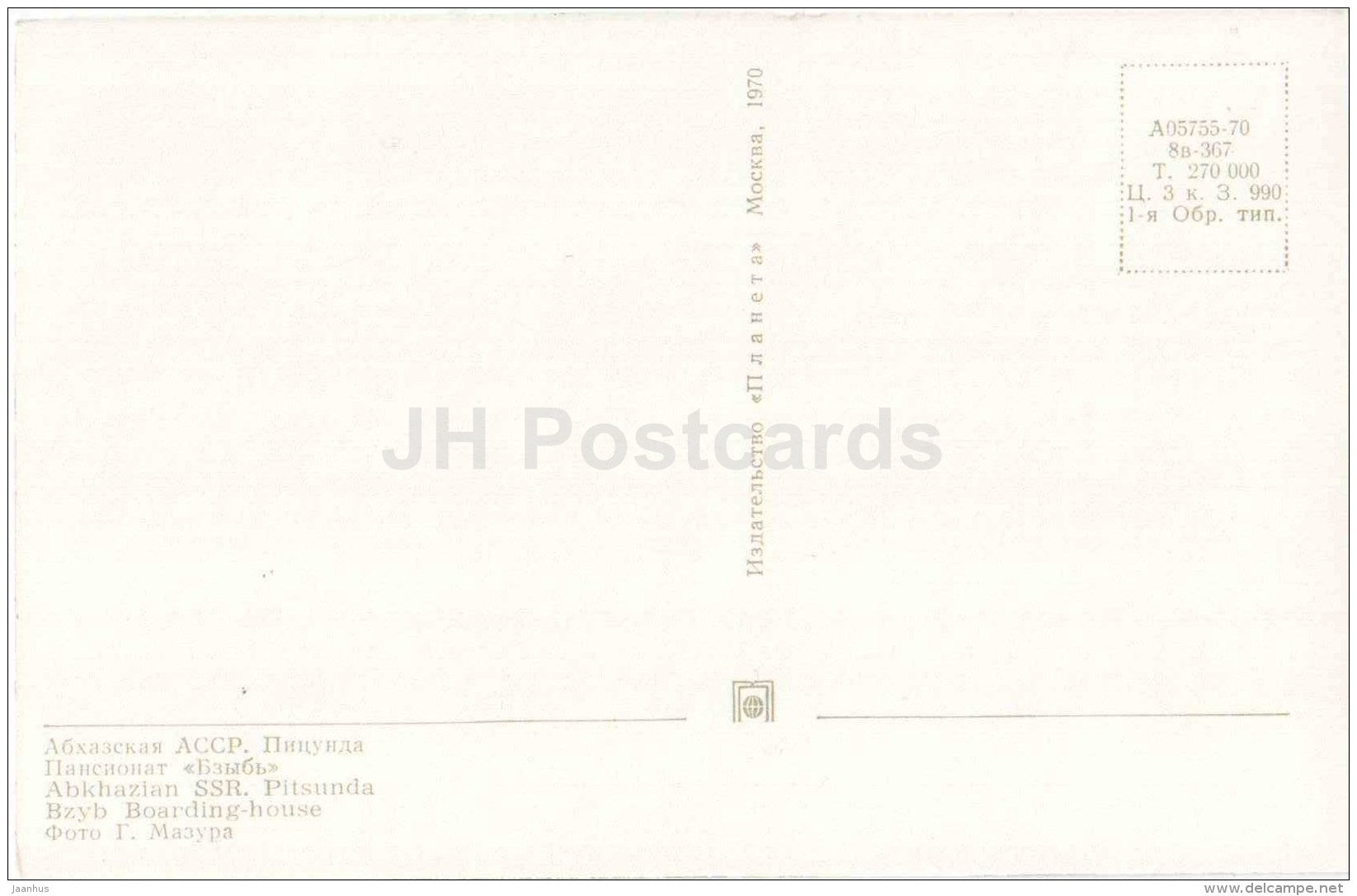 Bzyb Boarding House - Pitsunda - Abkhazia - 1970 - Georgia USSR - unused - JH Postcards