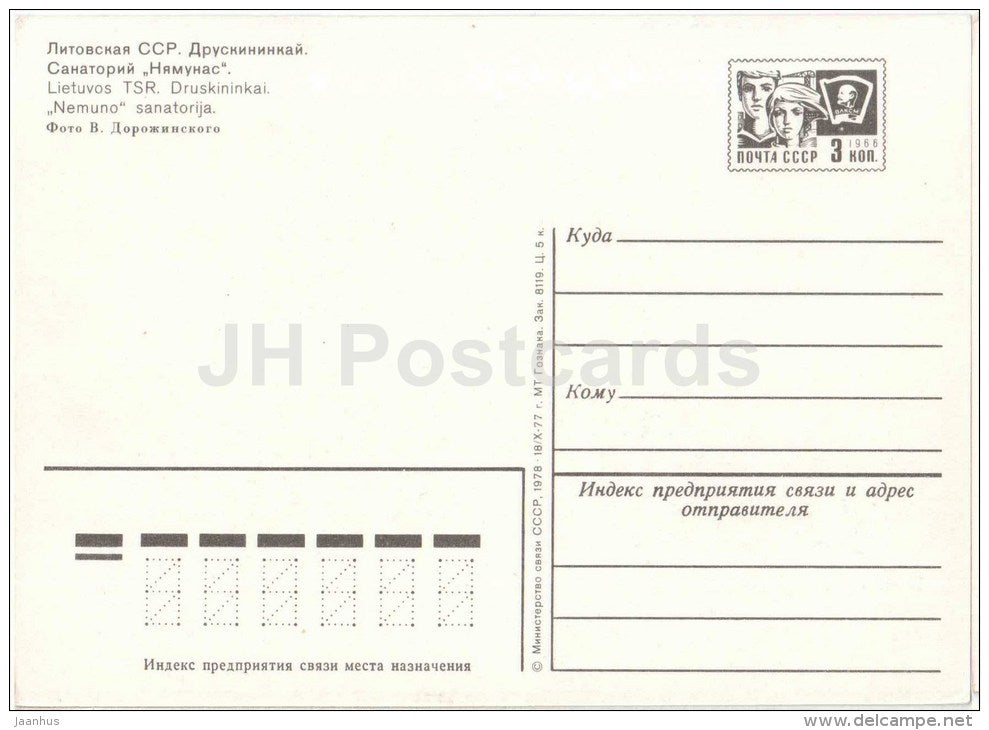 Nemunas sanatorium - postal stationery - 1978 - Lithuania USSR - unused - JH Postcards