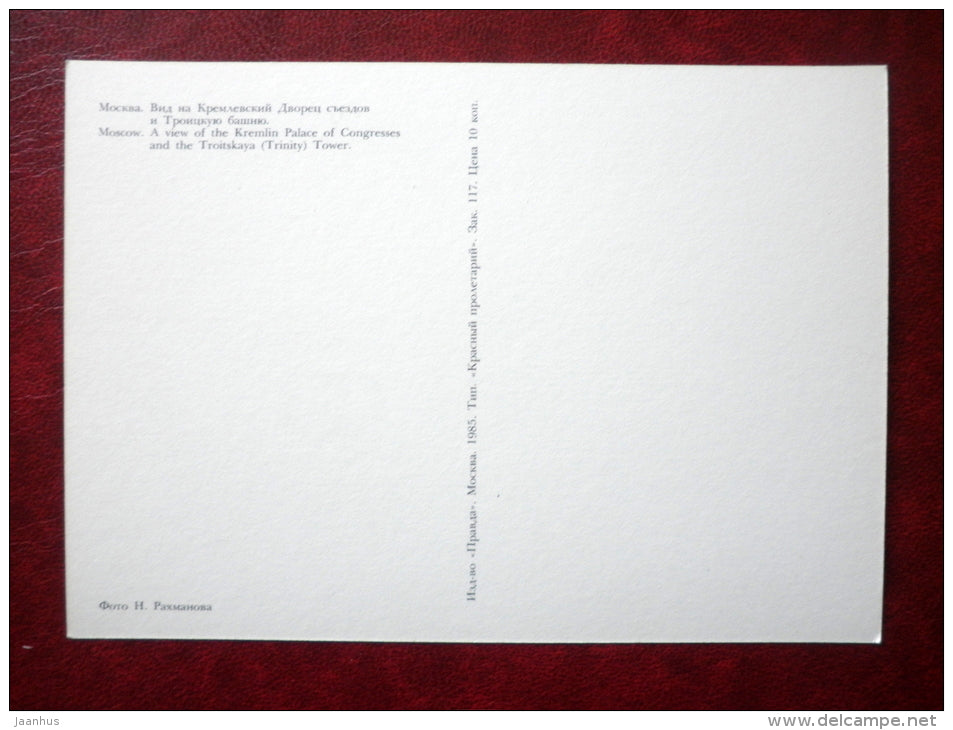 a view of the Kremlin Palace of Congresses and the Troitskaya (Trinity) Tower - Moscow - 1985 - Russia USSR - unused - JH Postcards