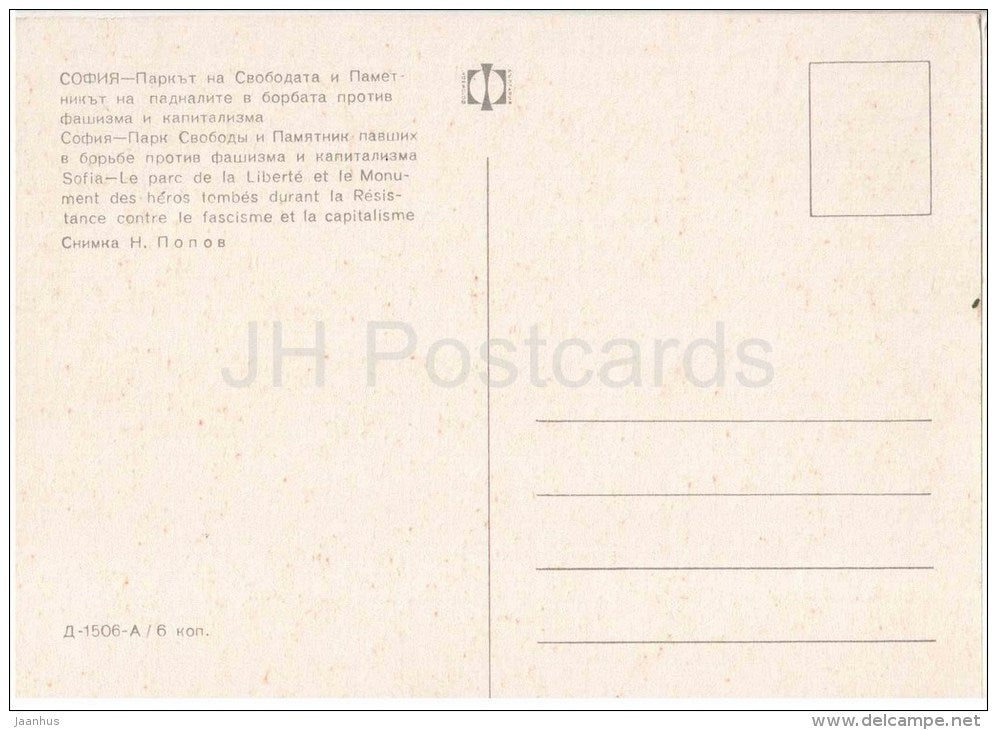 Freedom Park - Monument to the fallen in the struggle against fascism and capitalism - Sofia - 1506 - Bulgaria - unused - JH Postcards