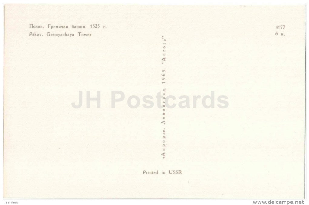Gremachaya Tower - Pskov - 1969 - Russia USSR - unused - JH Postcards