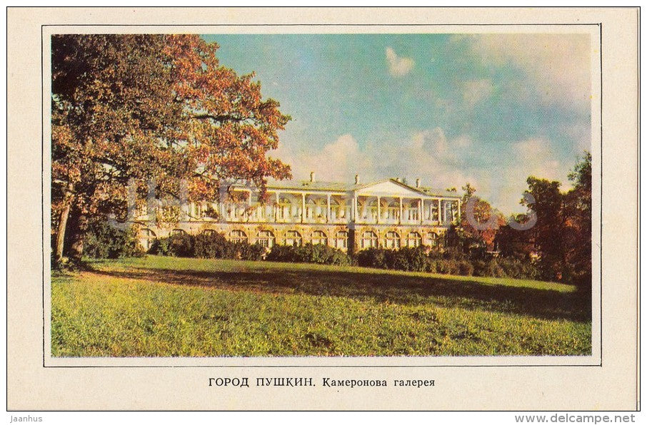 The Cameron Gallery - Pushkin - 1977 - Russia USSR - unused - JH Postcards