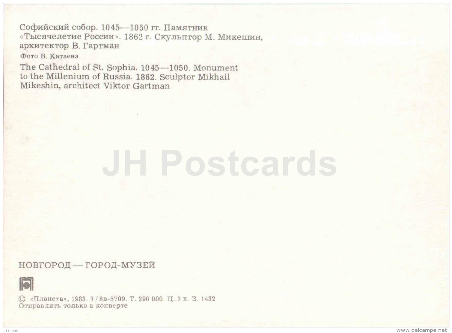 The Cathedral of St. Sophia - monument to the Millennium of Russia - Novgorod - 1983 - Russia USSR - unused - JH Postcards