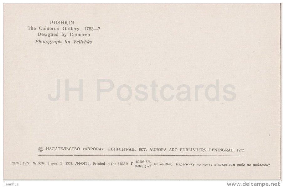 The Cameron Gallery - Pushkin - 1977 - Russia USSR - unused - JH Postcards