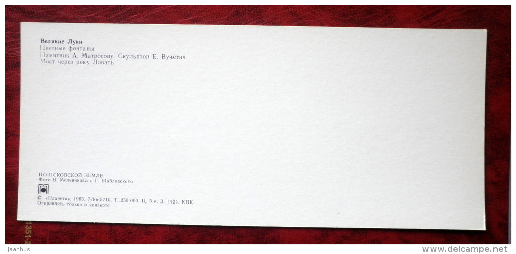 colored fountains in Velikiye Luki - Monument to Matrosov - bridge over Lovat river - 1983 - Russia - USSR - unused - JH Postcards