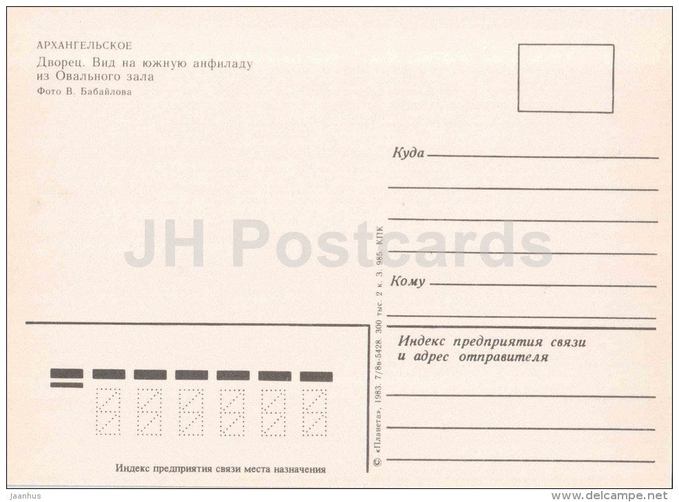 view of the southern suite from the Oval Hall - Arkhangelskoye Palace - 1983 - Russia USSR - unused - JH Postcards