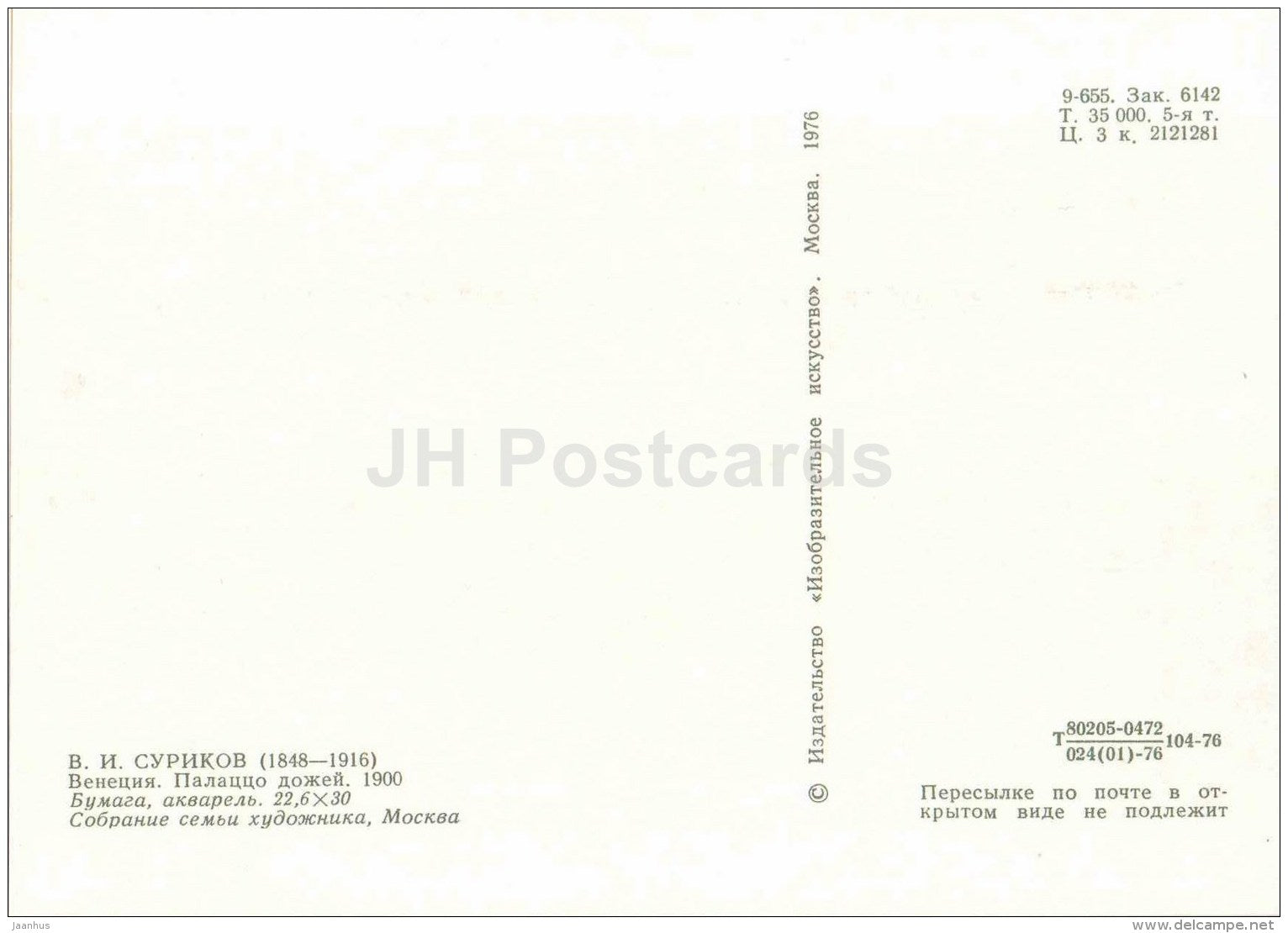 painting by Vasily Surikov - Doge's Palace in Venice , Venezia , 1900 - aquarelle - russian art - Russia USSR - unused - JH Postcards